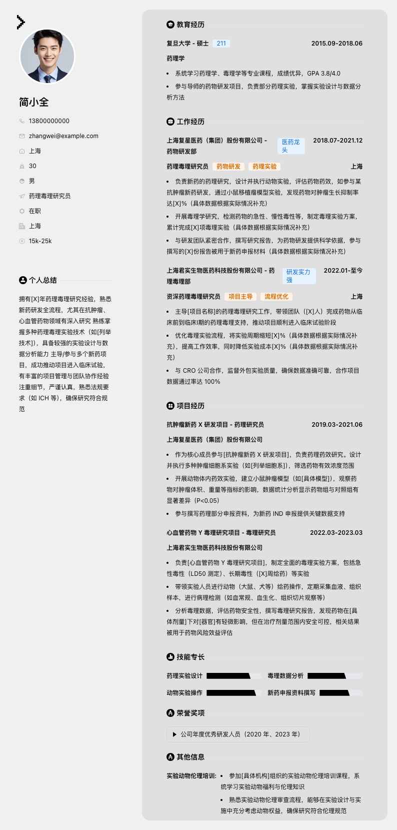 药理毒理研究员简历模板