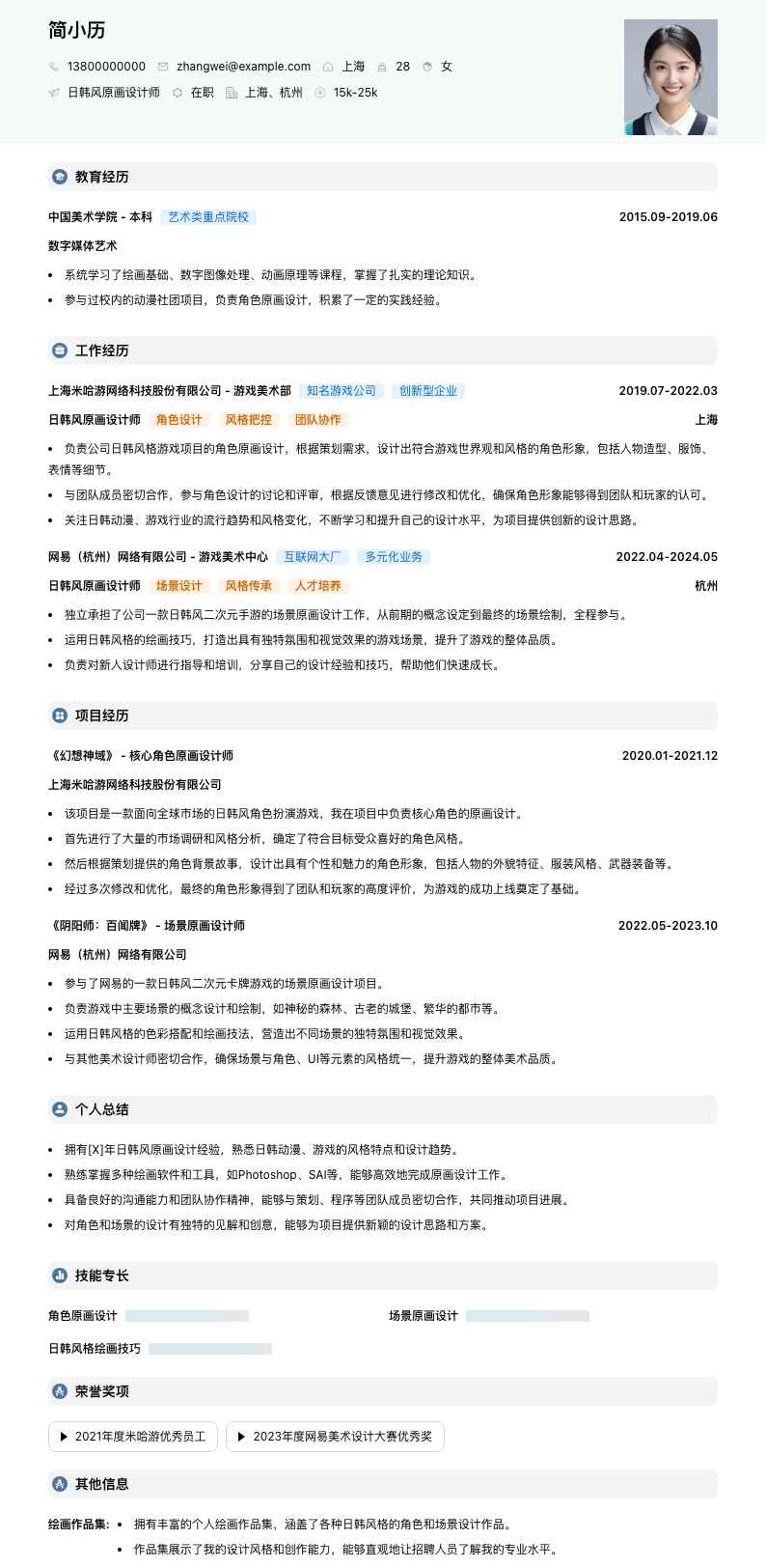 日韩风原画设计师简历模板