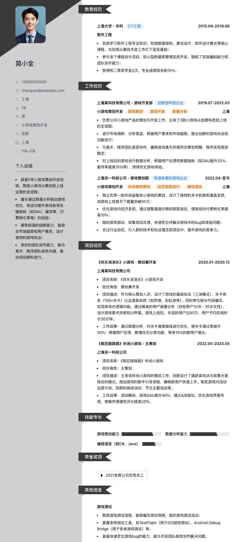 小游戏策划开发简历模板