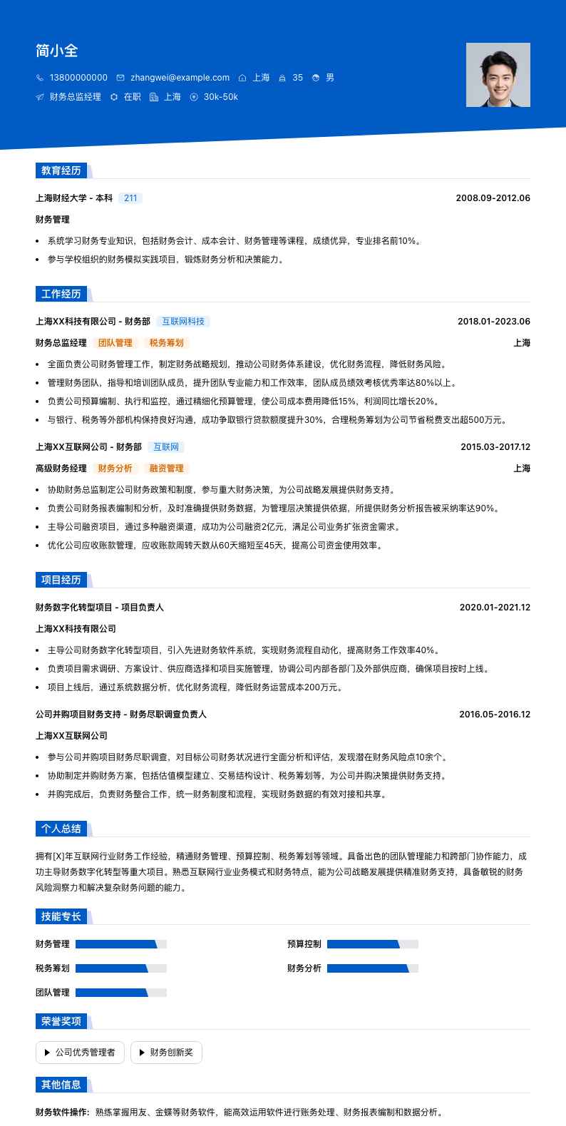 财务总监经理简历模板