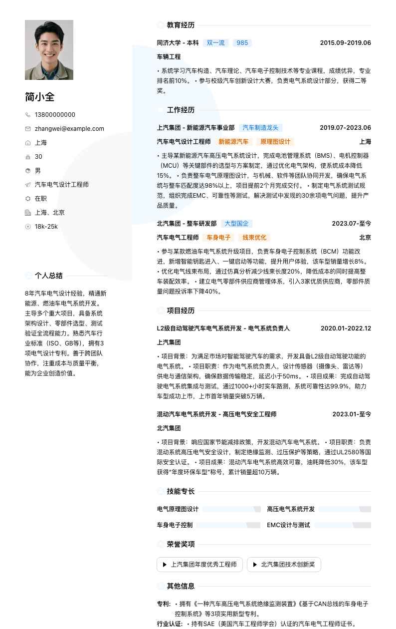 汽车电气设计工程师简历模板