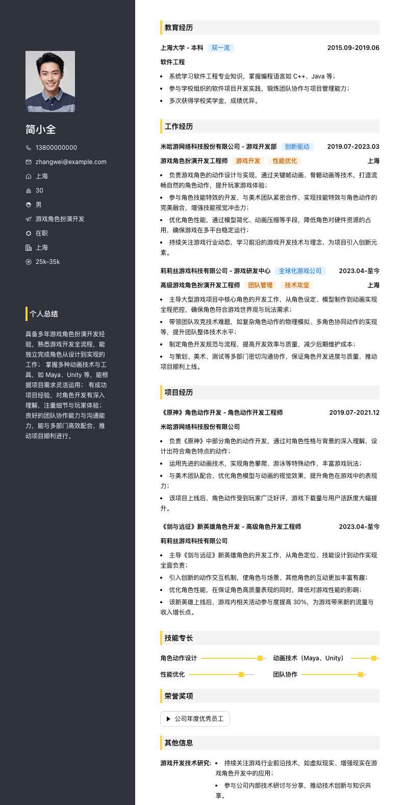 游戏角色扮演简历模板