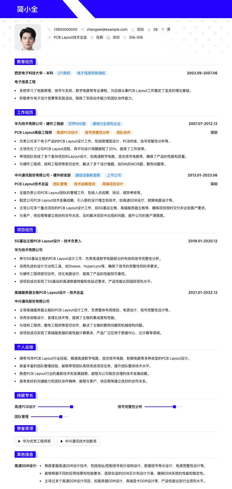 PCB Layout技术总监简历模板