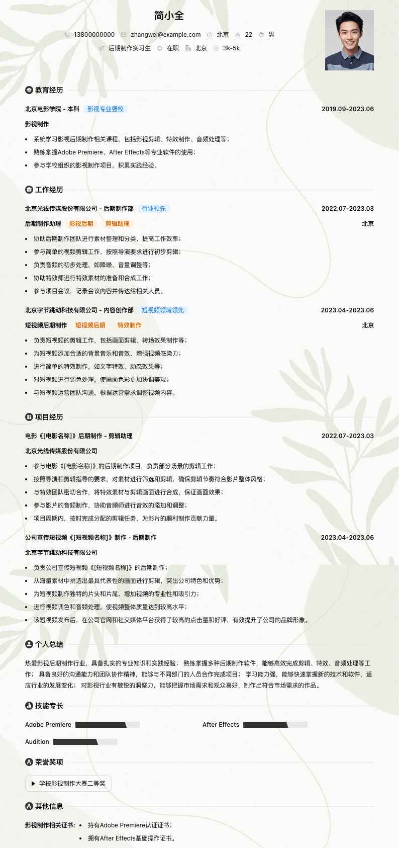 后期制作实习生简历模板