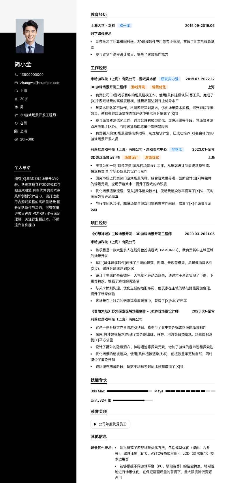 3d游戏场景简历模板