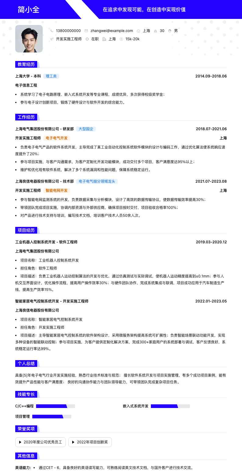 开发实施工程师简历模板