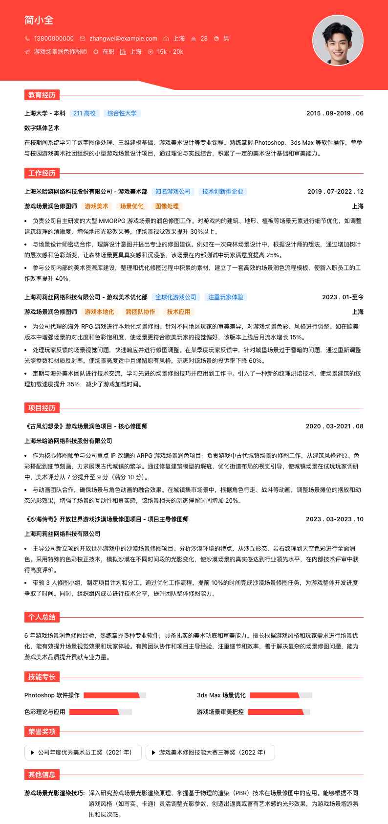 游戏场景润色修图师简历模板