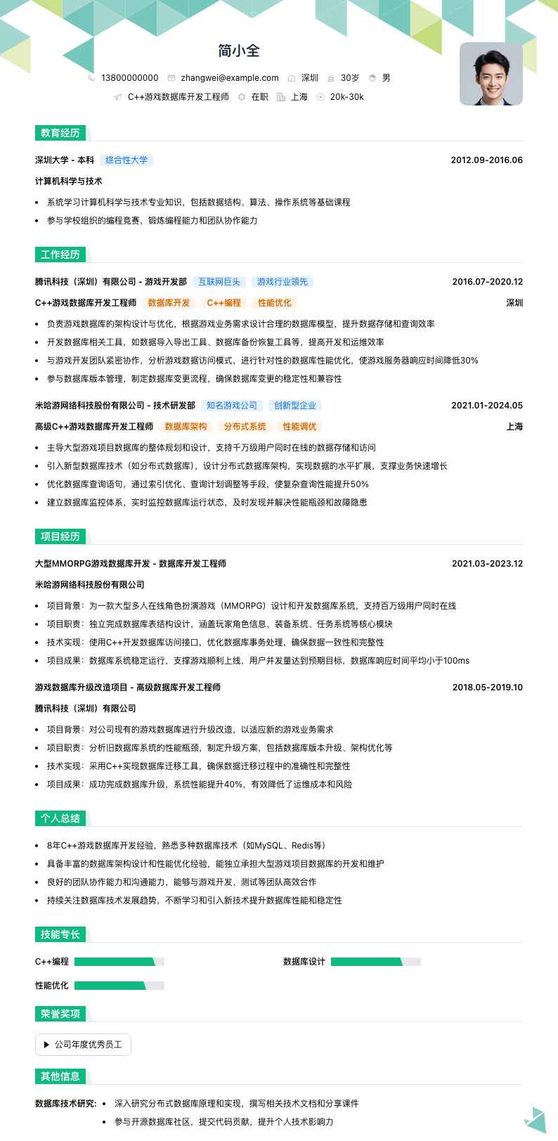 C++游戏数据库开发工程师简历模板