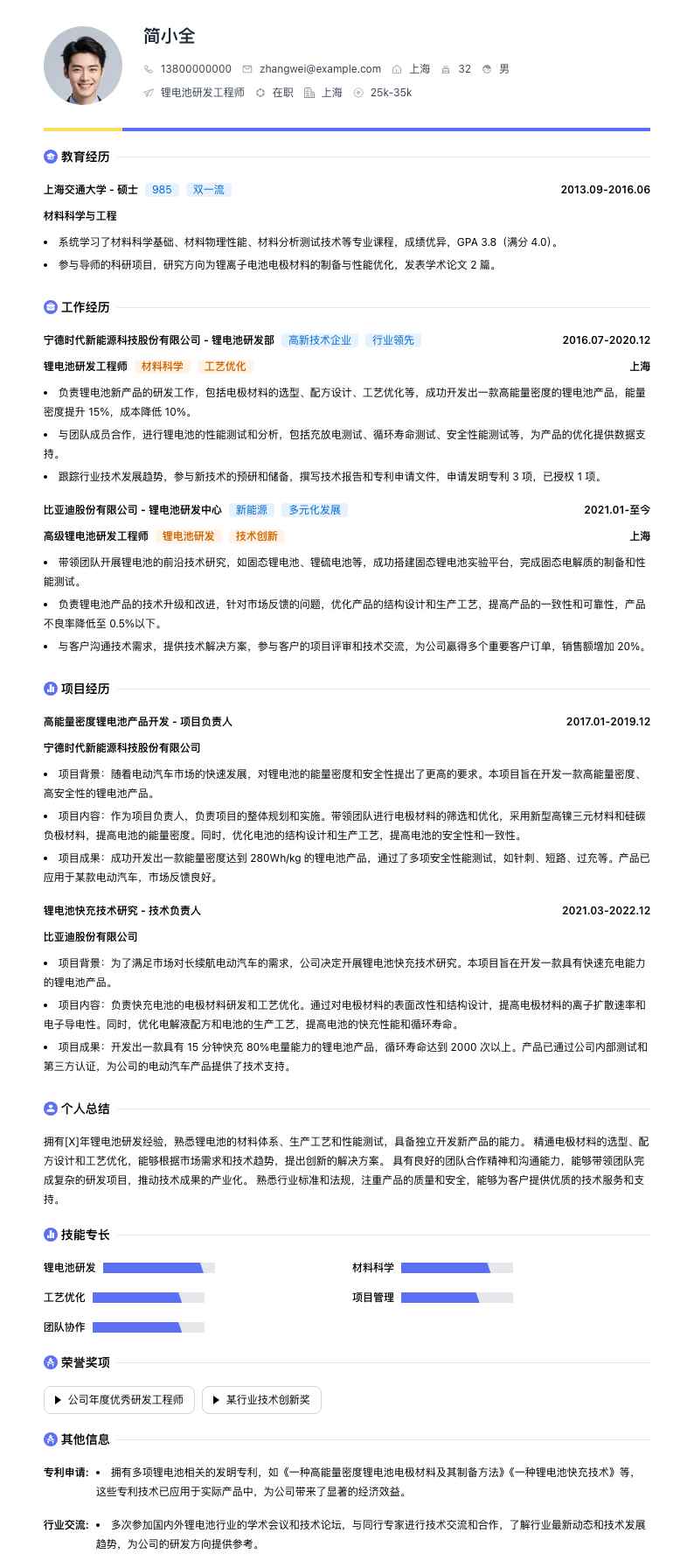 锂电池研发工程师简历模板
