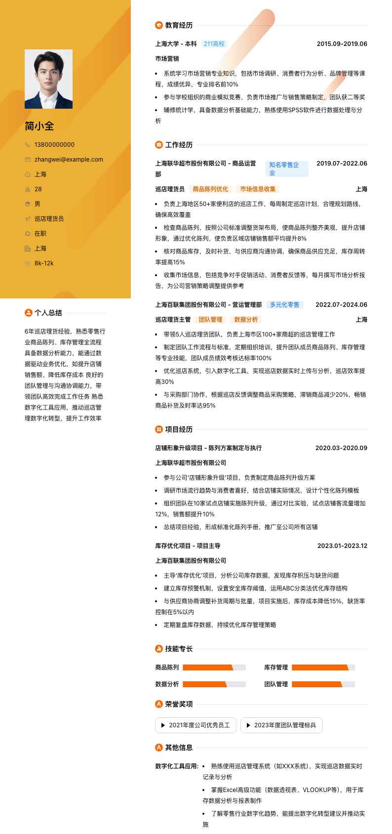 巡店理货员简历模板