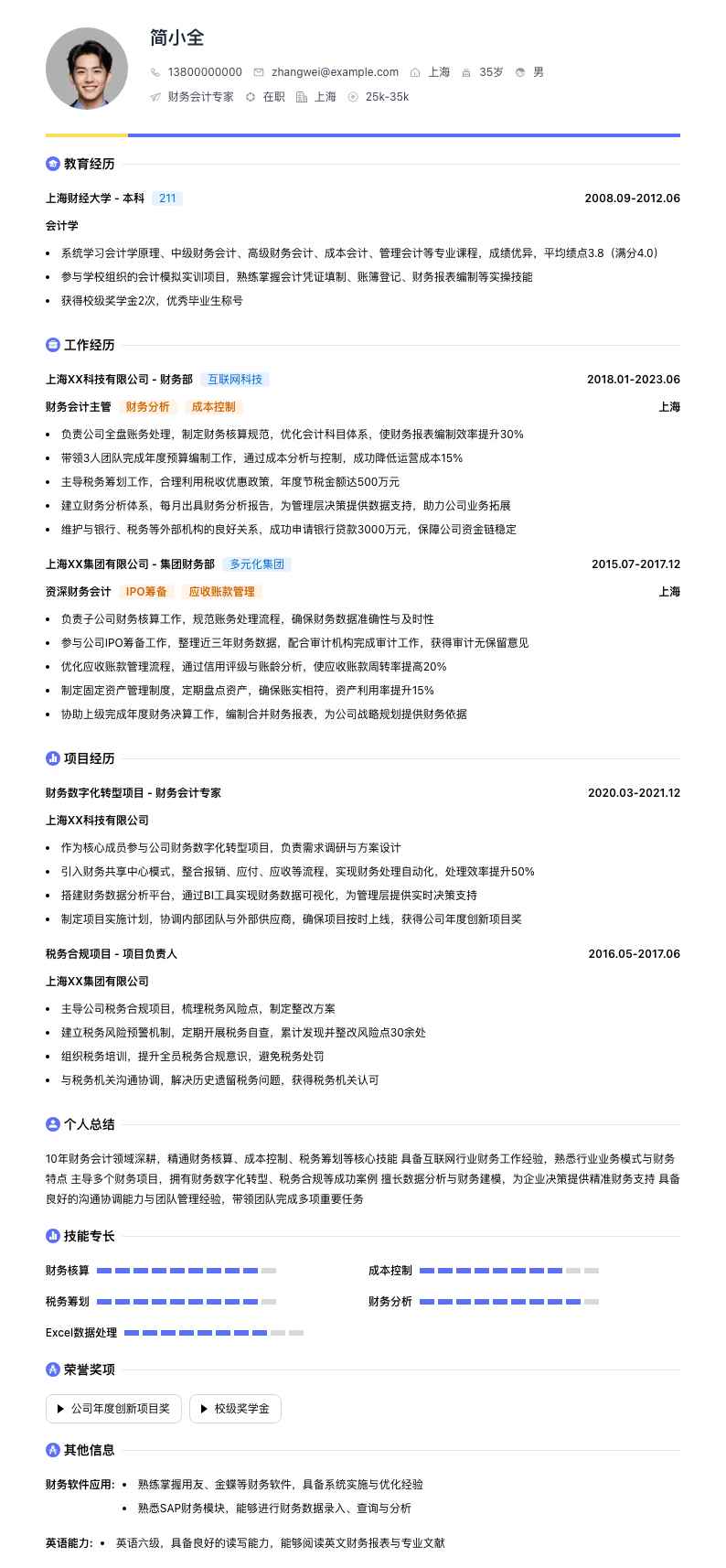 财务会计专家简历模板