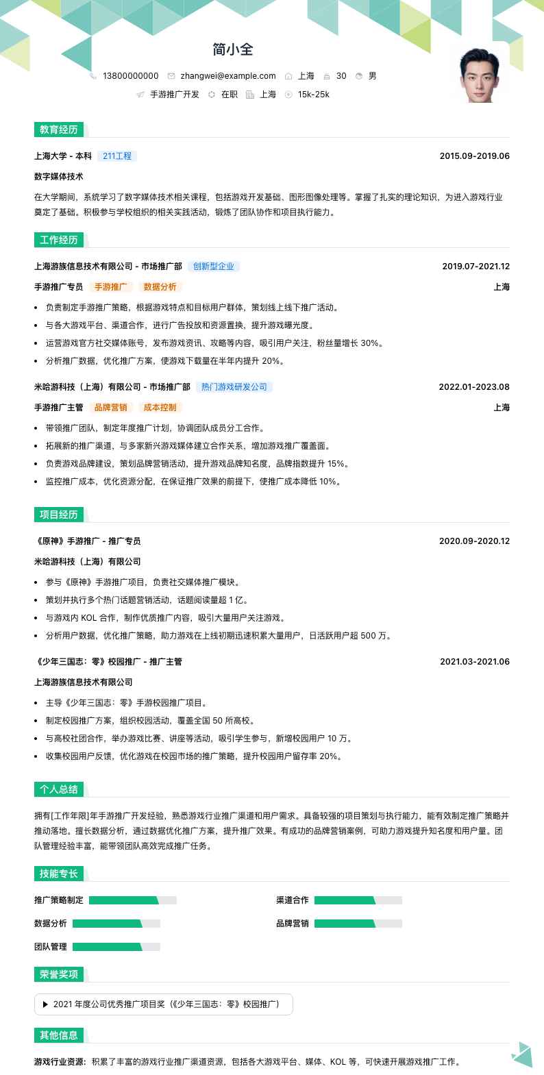 手游推广简历模板