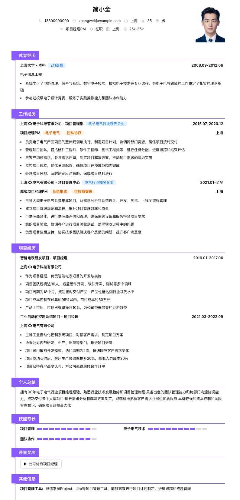 项目经理pm简历模板