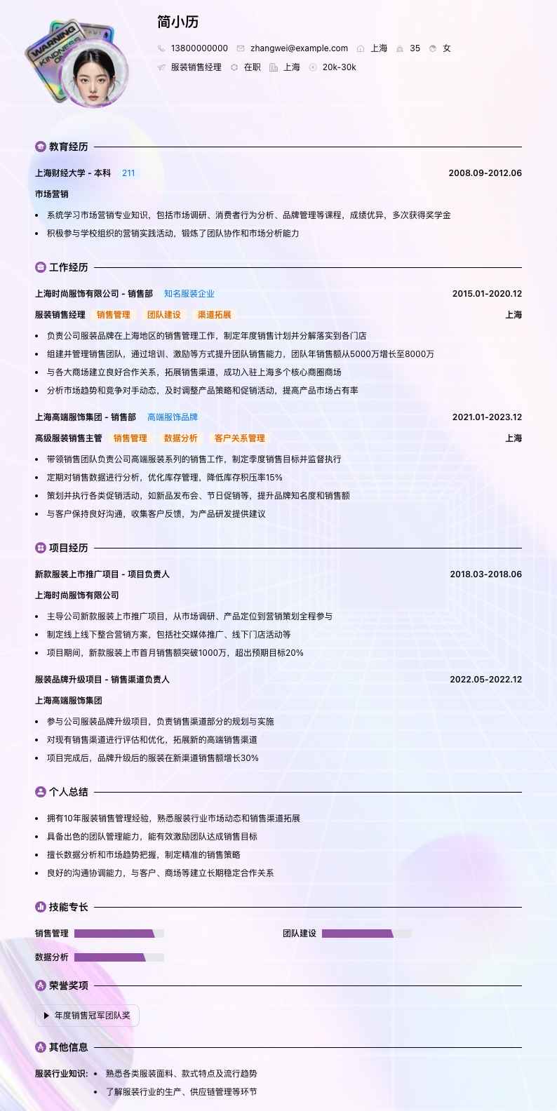 服装销售经理简历模板