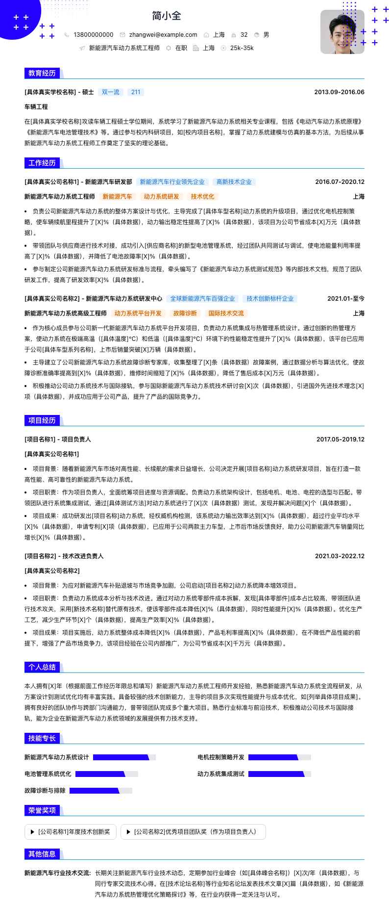 新能源汽车动力系统工程师简历模板