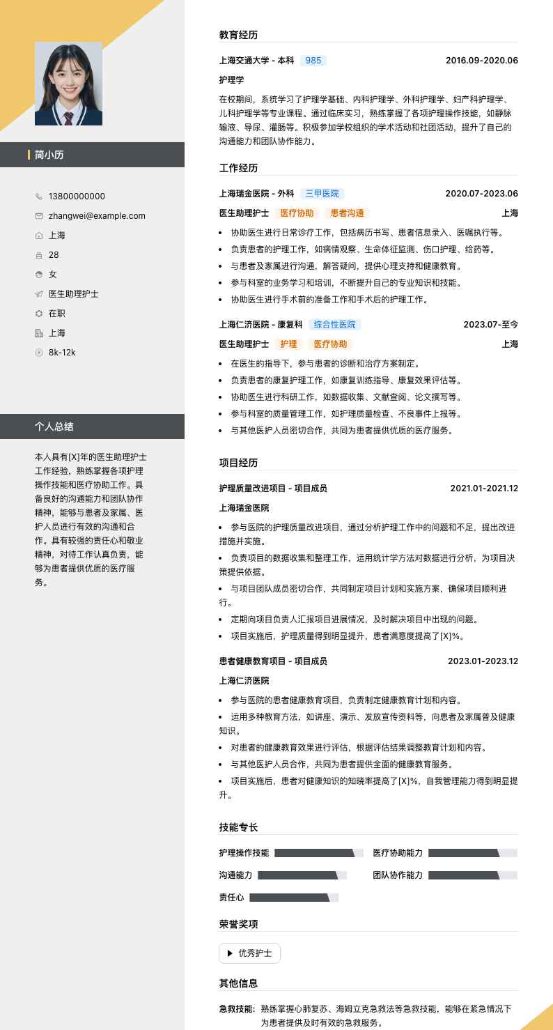 医生助理护士简历模板