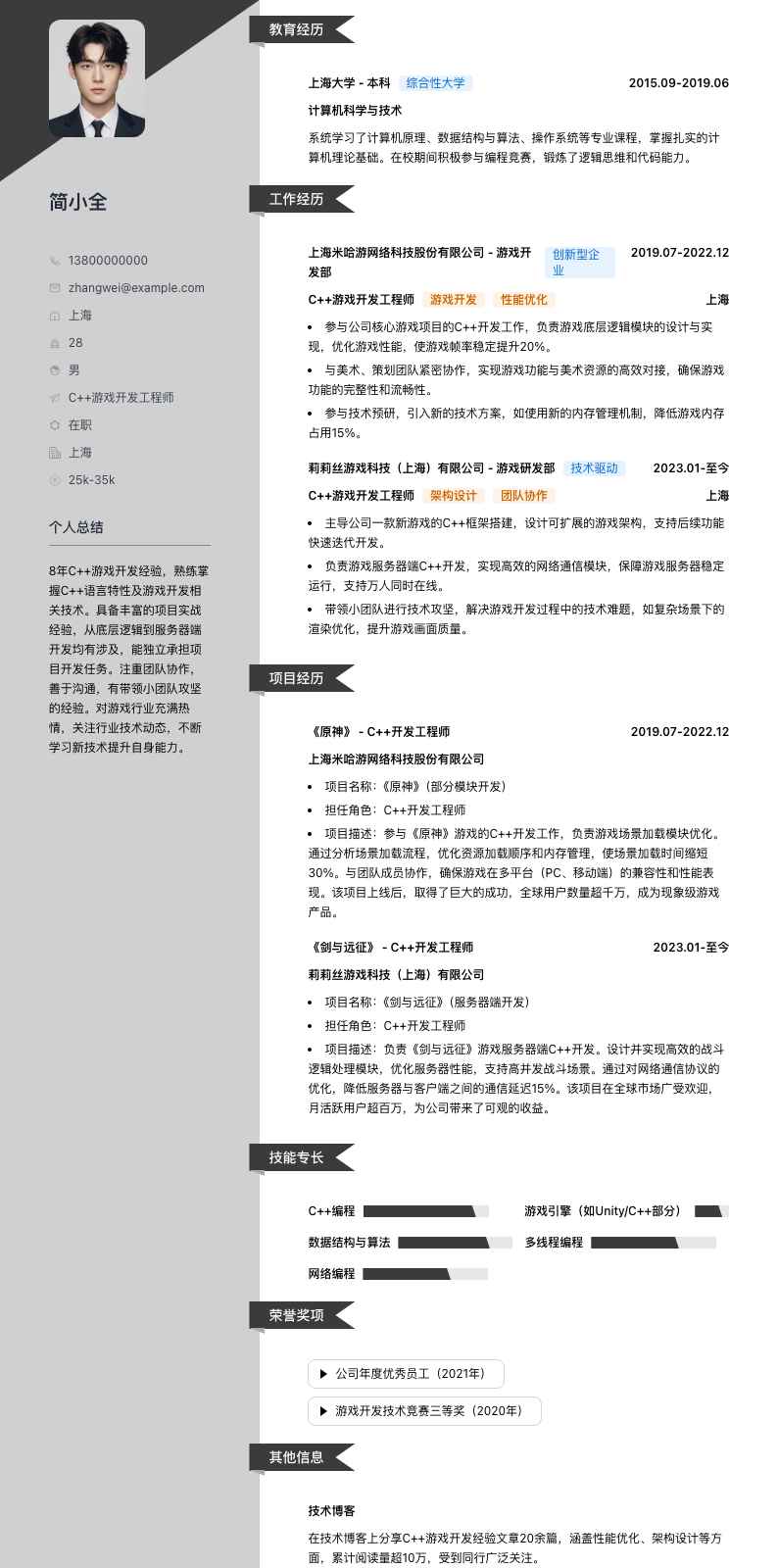 c++游戏开发工程师简历模板