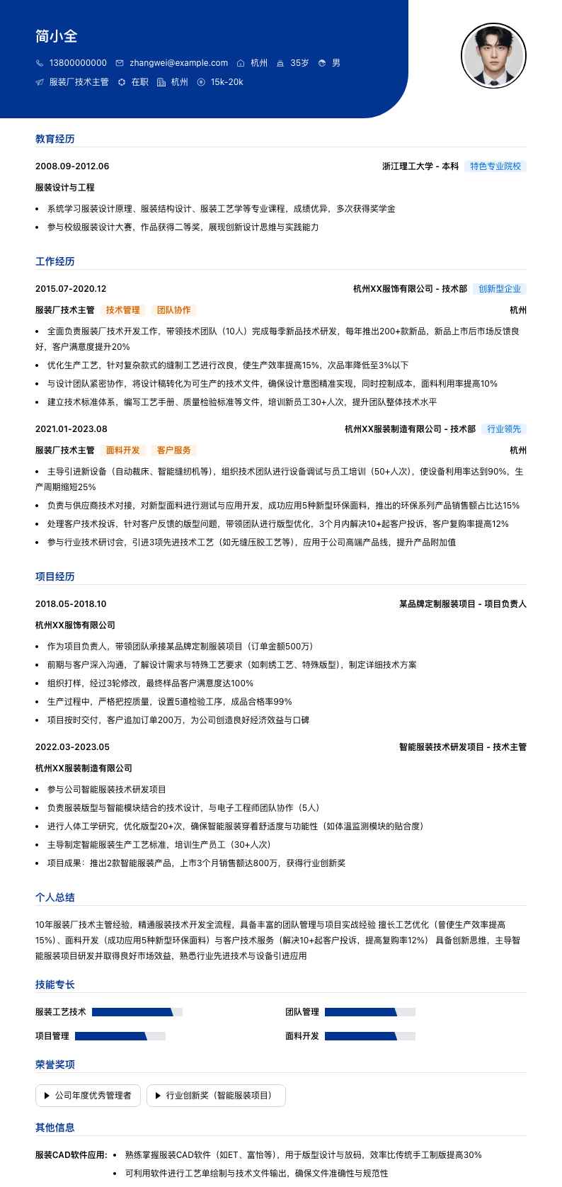 服装厂技术主管简历模板