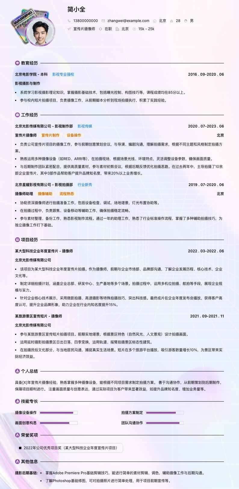 宣传片摄像师简历模板