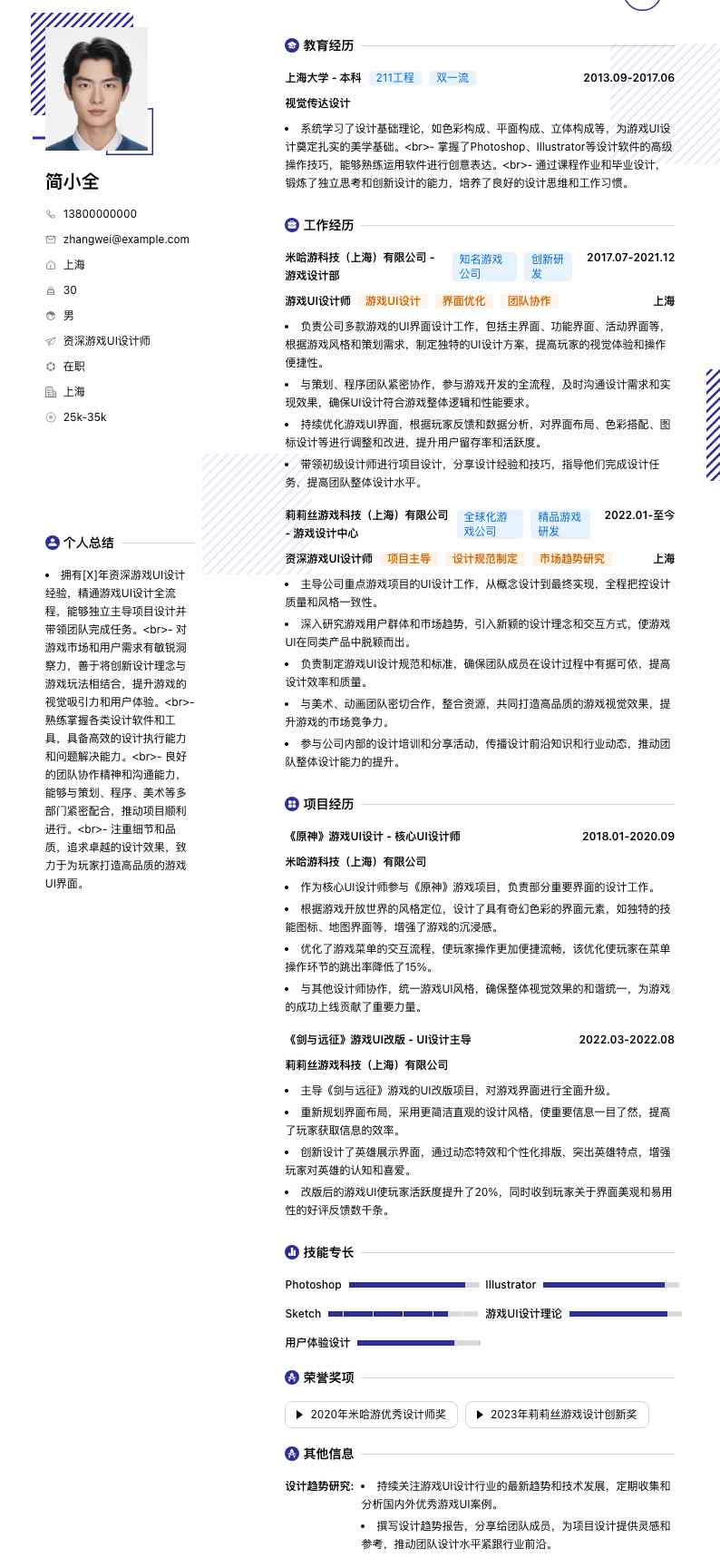 资深游戏 UI 设计师简历模板