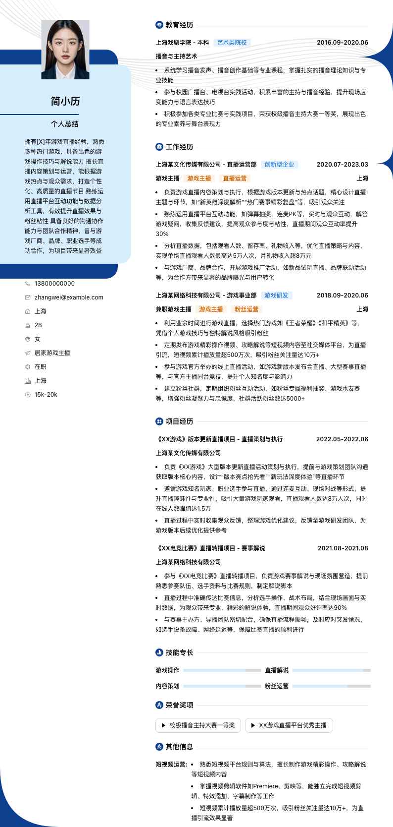 居家游戏主播简历模板