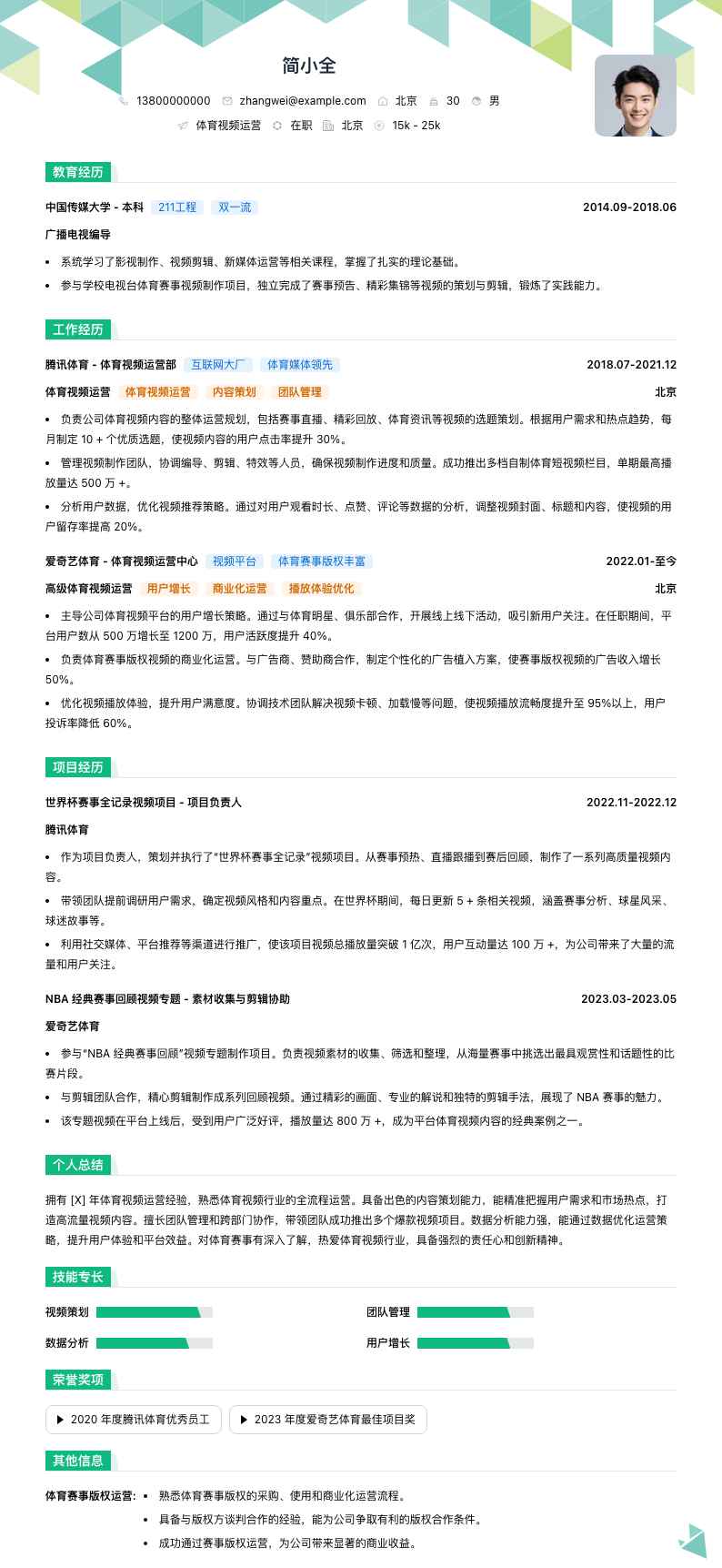 体育视频运营简历模板