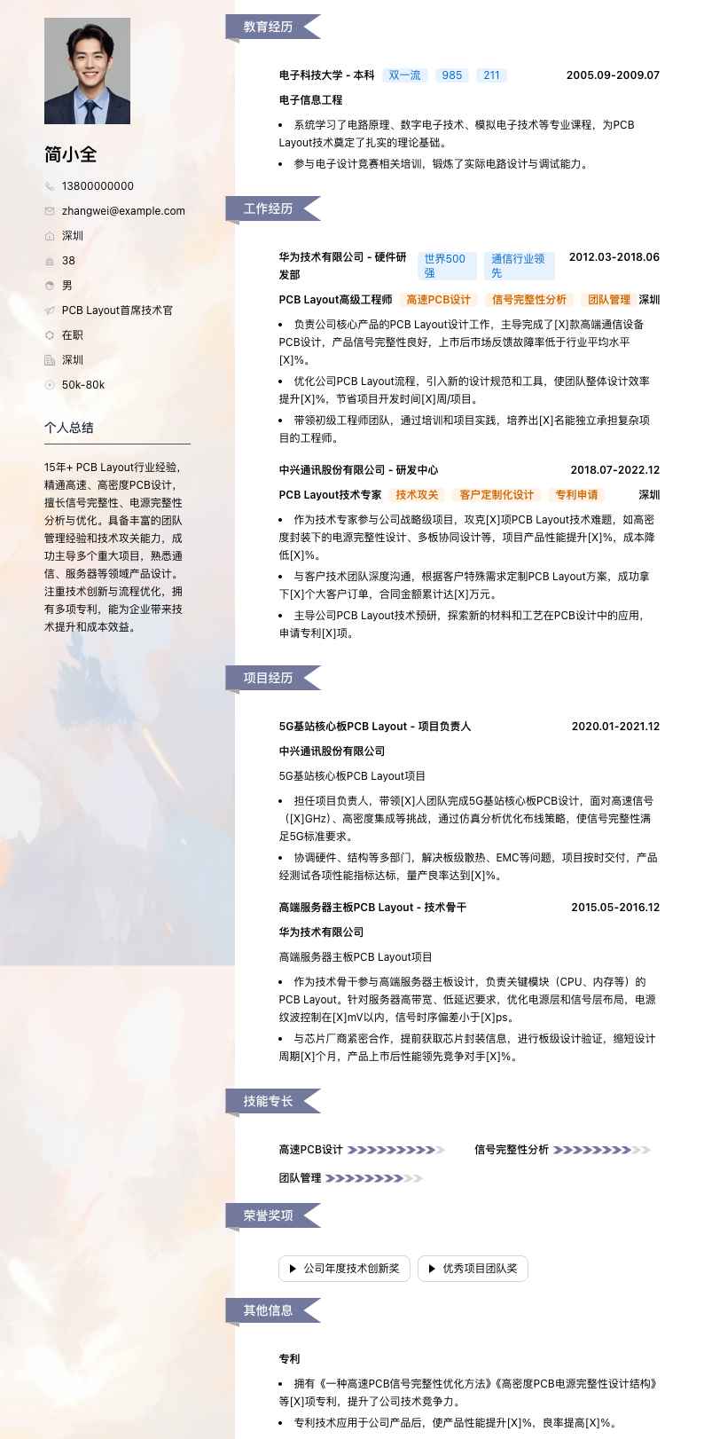 PCB Layout首席技术官简历模板