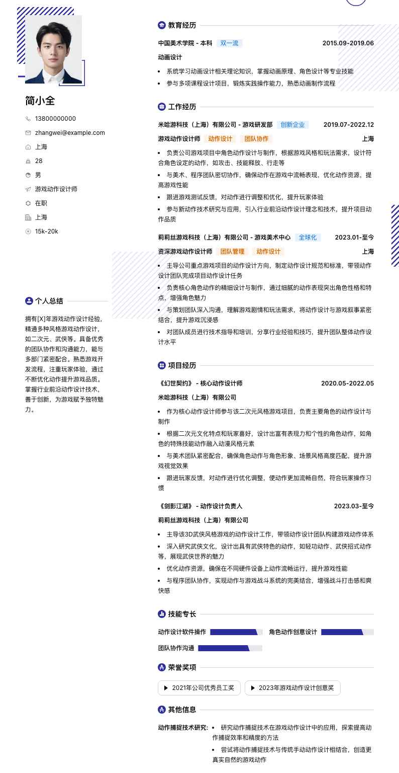 游戏动作设计师简历模板