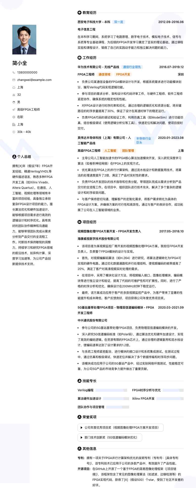 高级fpga工程师简历模板