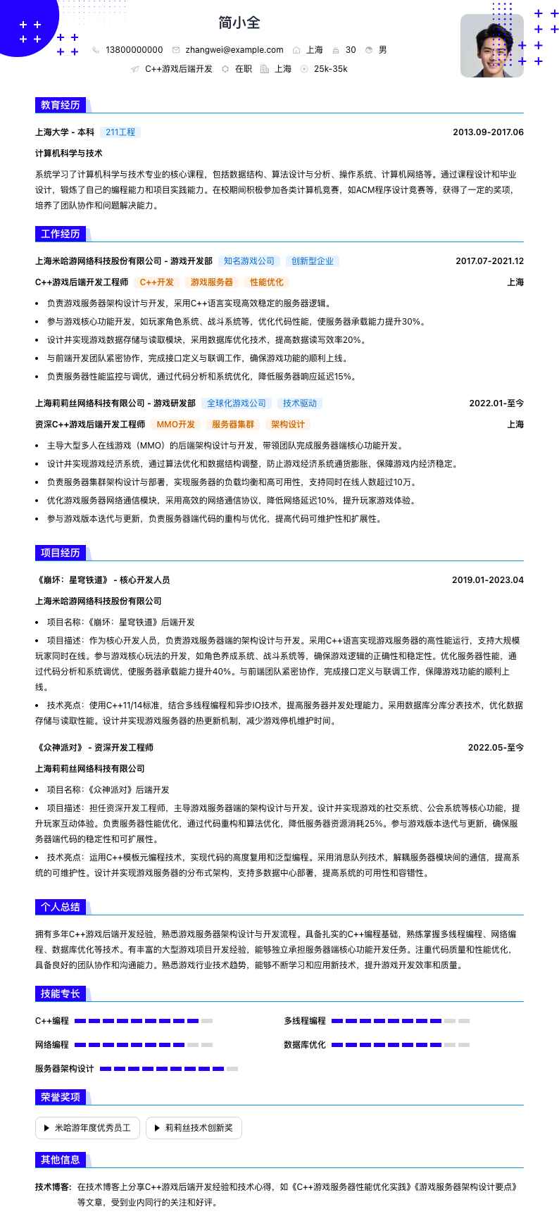C++游戏后端开发简历模板