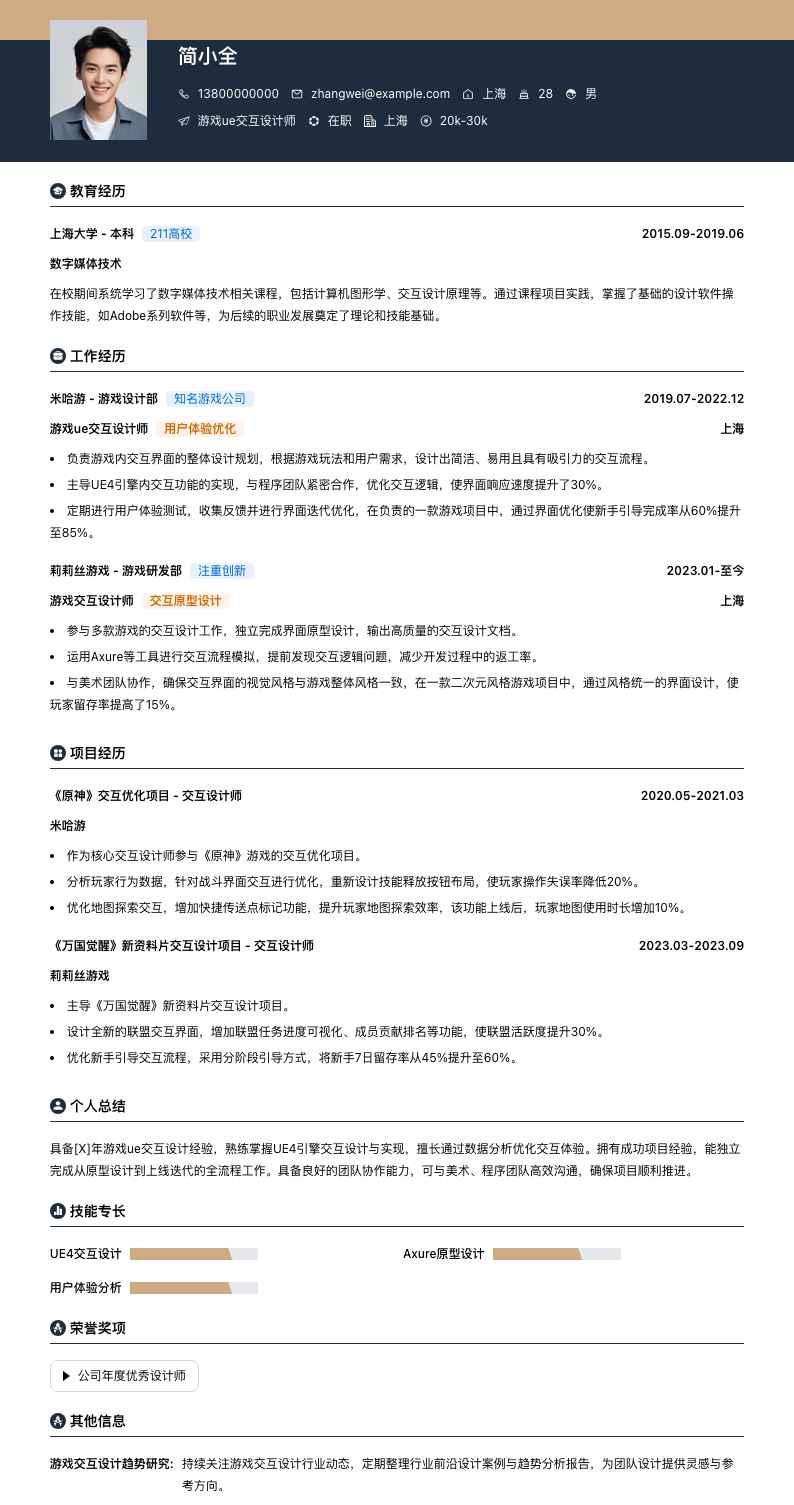 游戏ue交互设计师简历模板
