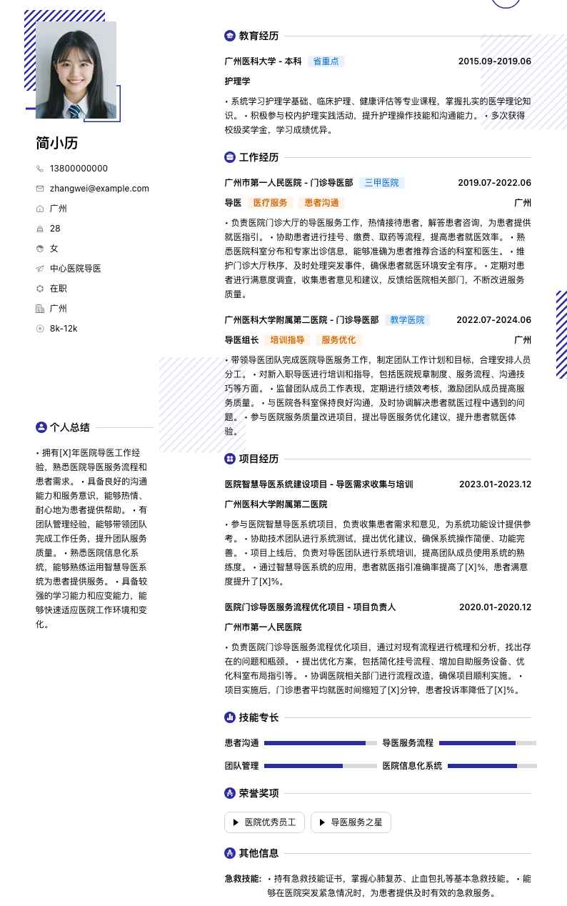 中心医院导医简历模板