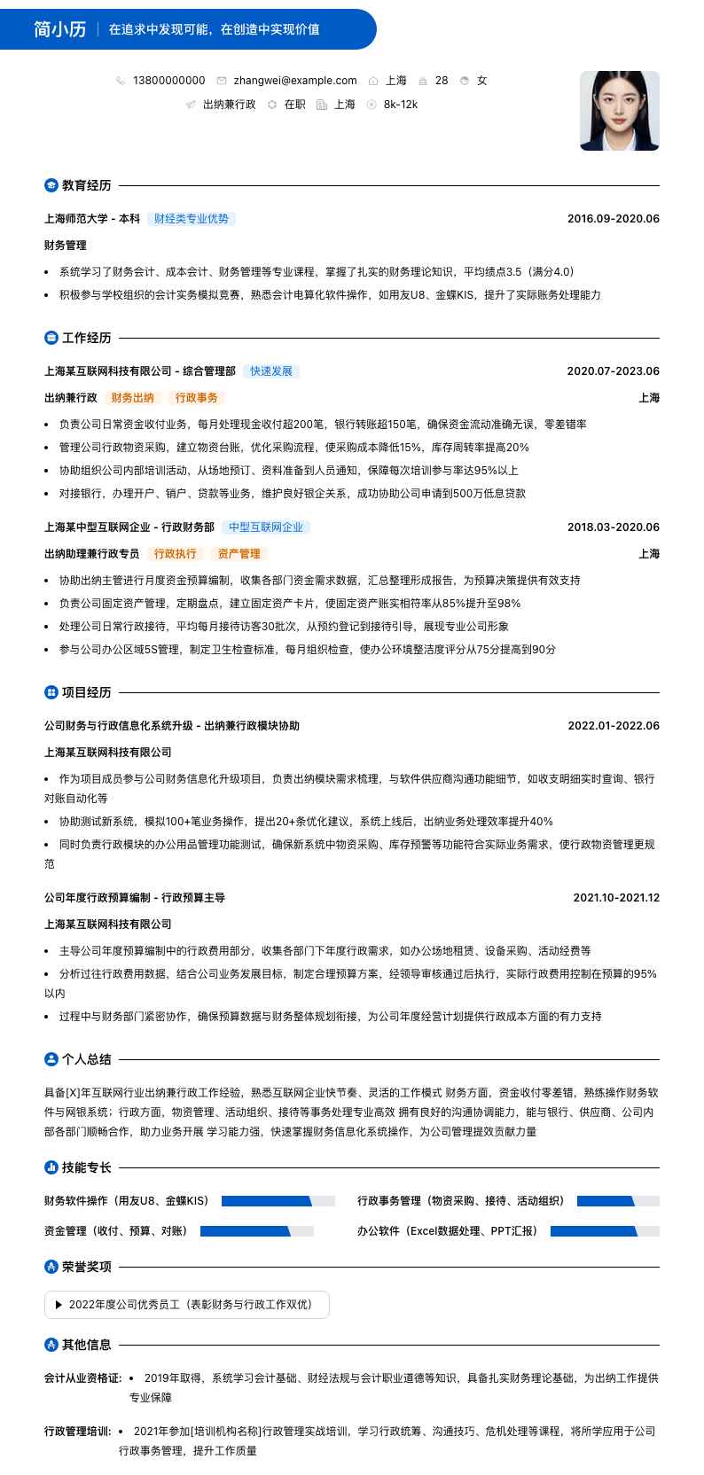 出纳兼行政简历模板