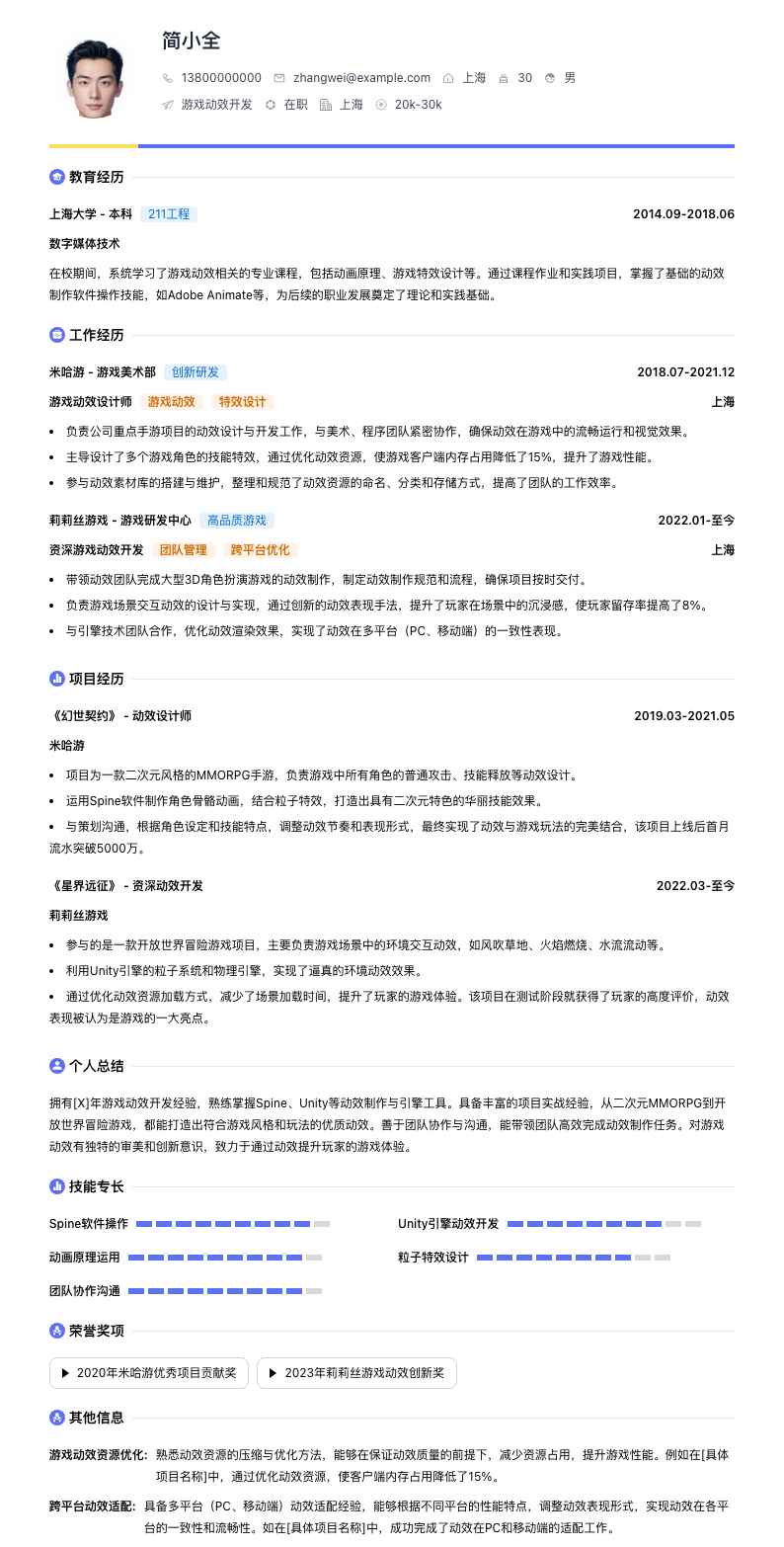 游戏动效简历模板