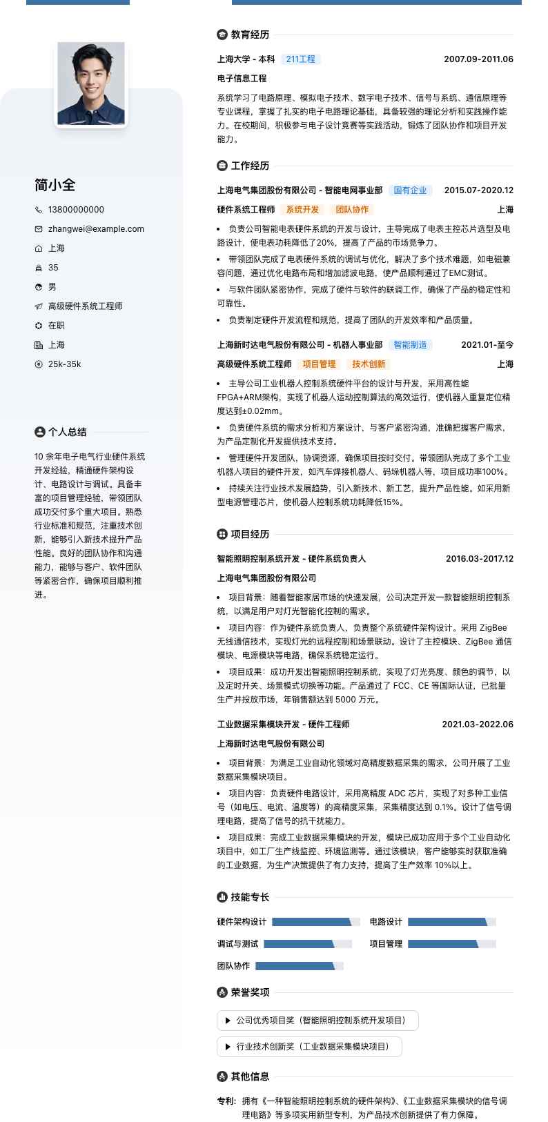 高级硬件系统工程师简历模板