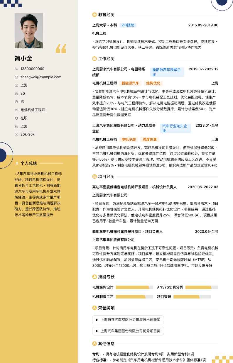 电机机械工程师简历模板