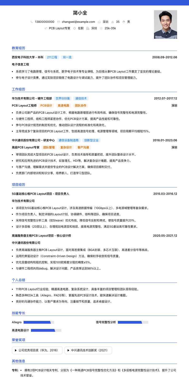 PCB Layout专家简历模板