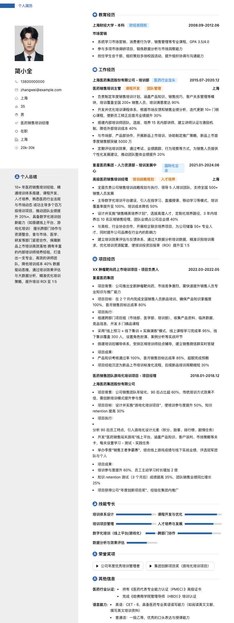 医药销售培训经理简历模板