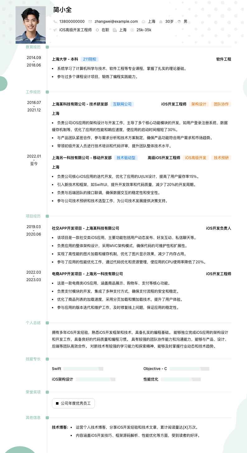 ios高级开发工程师简历模板