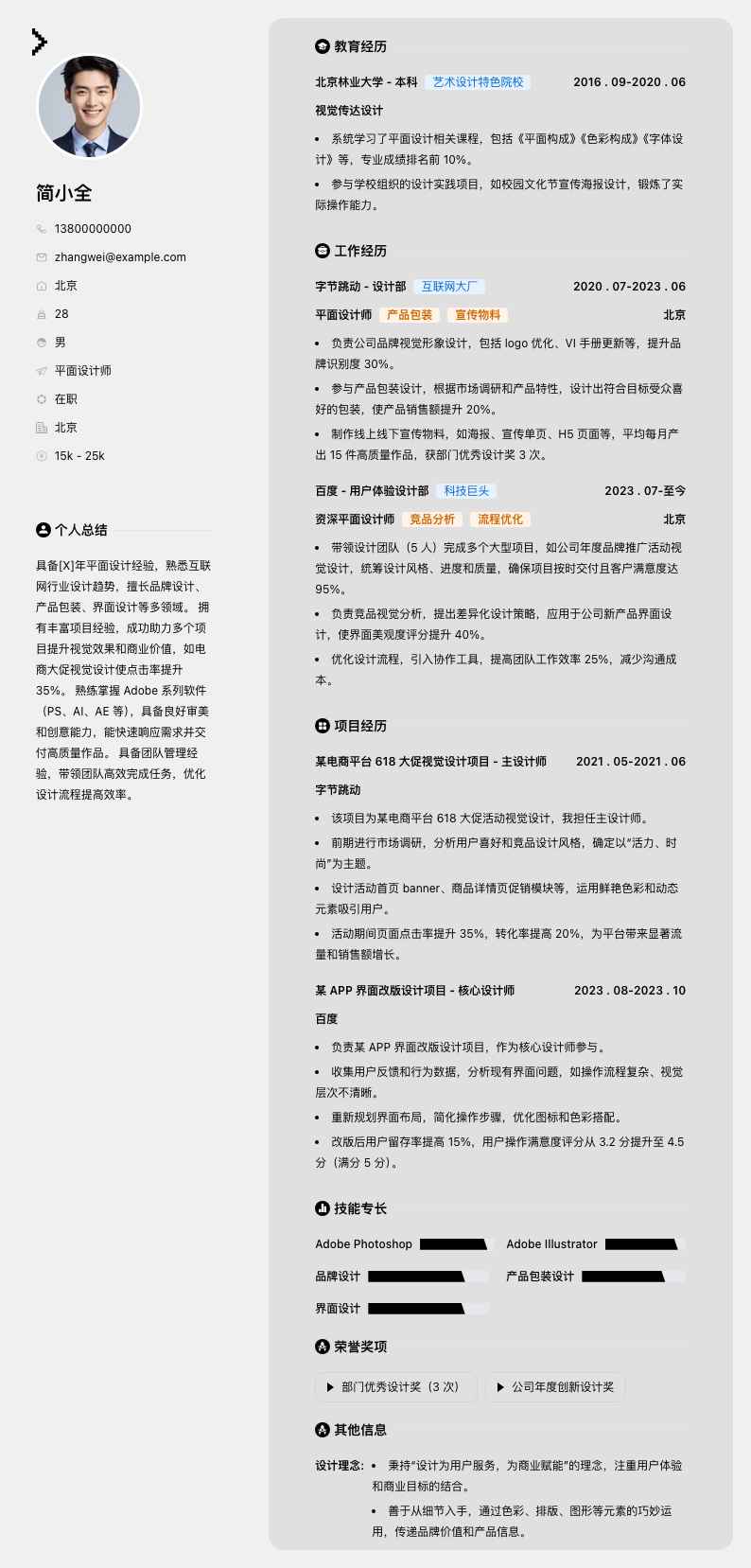 平面设计简历模板