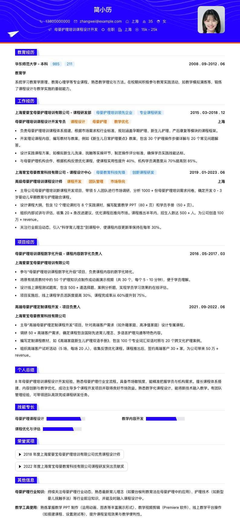 母婴护理培训课程设计简历模板