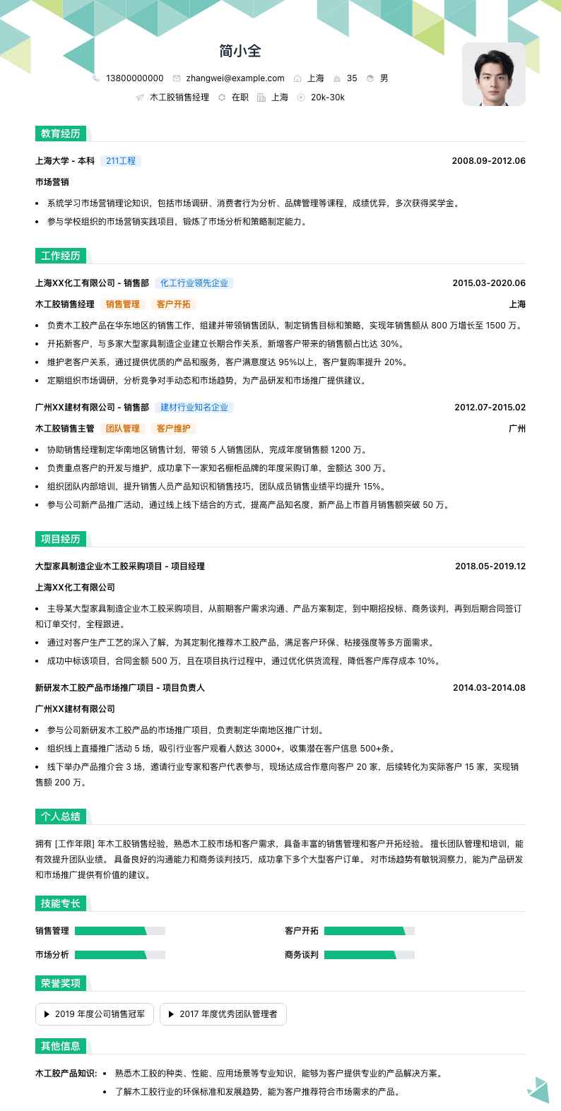 木工胶销售经理简历模板