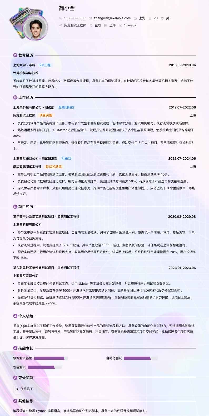 实施测试工程师简历模板