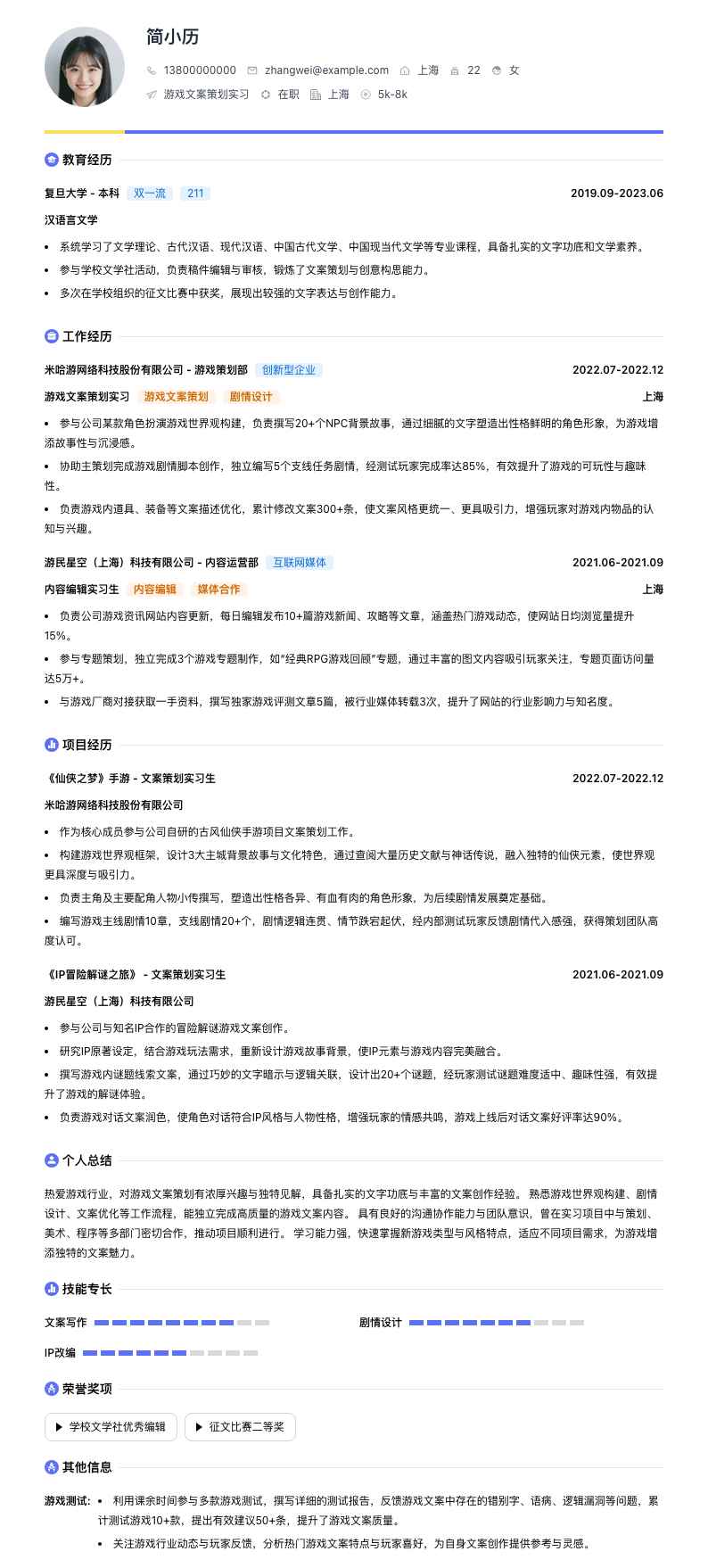 游戏文案策划实习简历模板