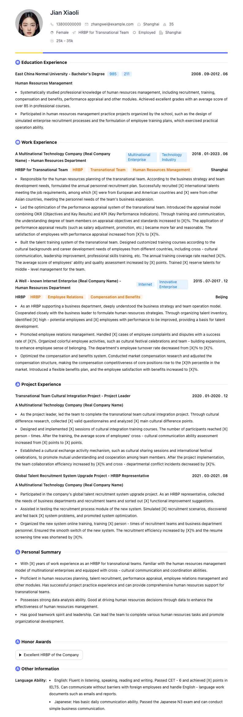 跨国团队HRBP简历模板