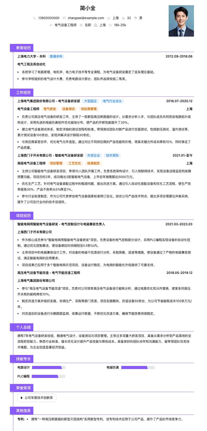 电气设备工程师简历模板