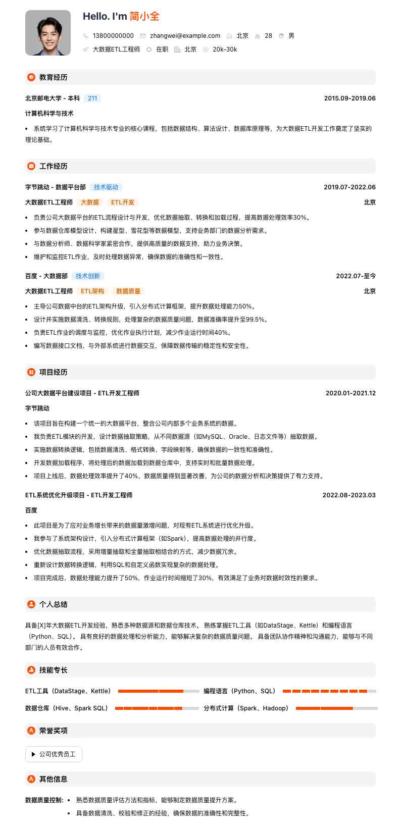 大数据etl工程师简历模板