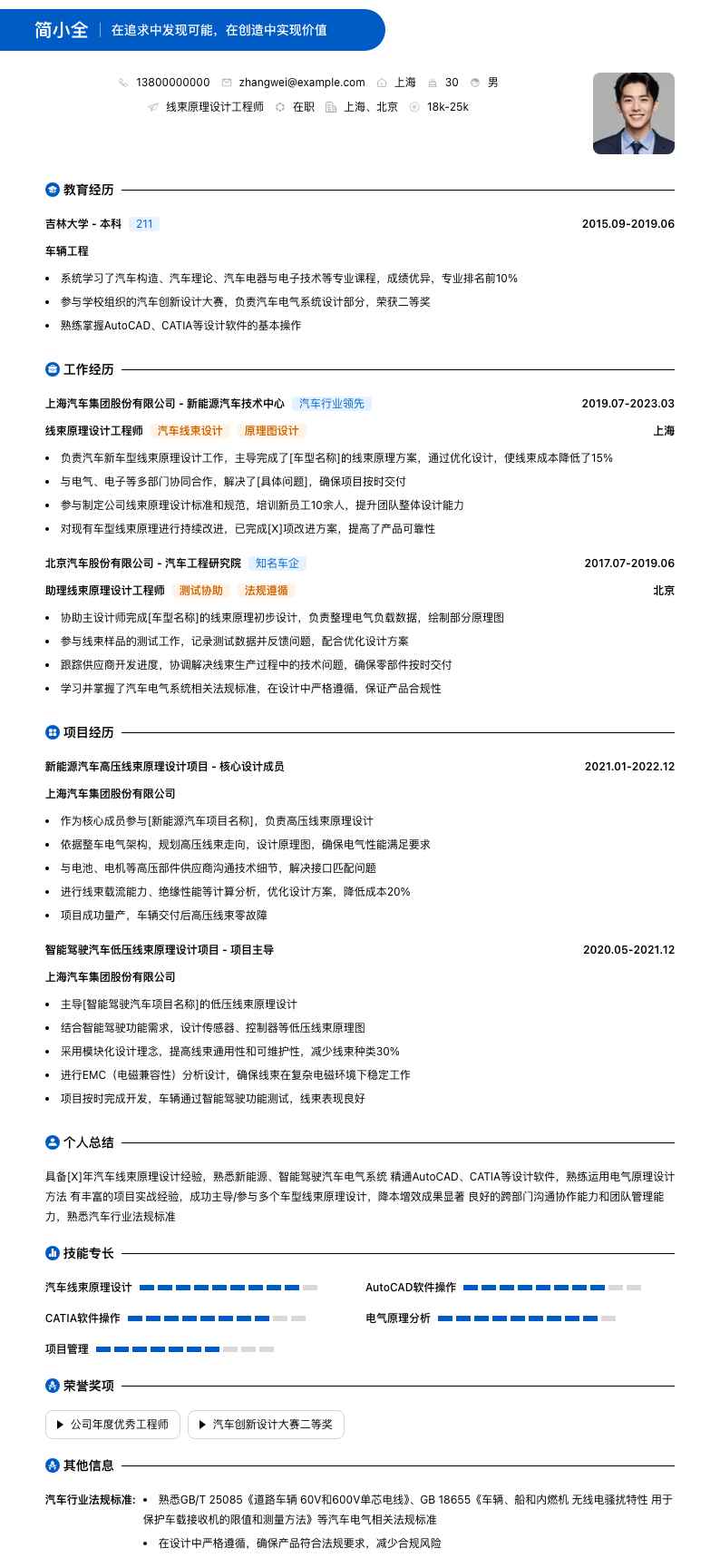 线束原理设计工程师简历模板