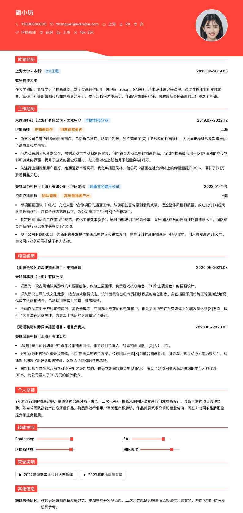 ip插画师简历模板