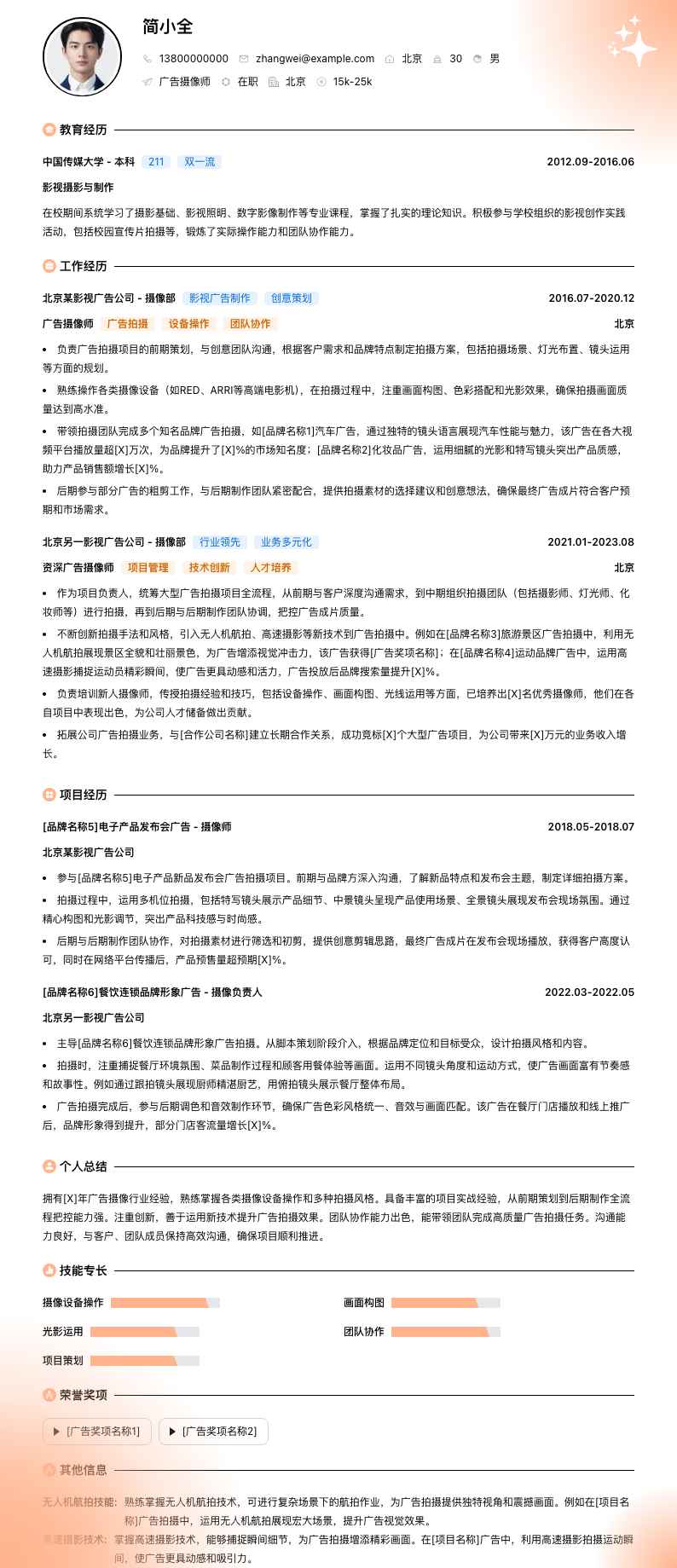 广告摄像师简历模板